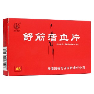 舒筋活血片(路德)