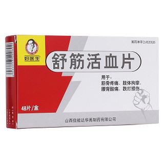 舒筋活血片(佳能达华禹)