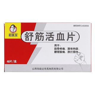 舒筋活血片价格