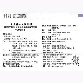 天王补心丸功效作用厂家
