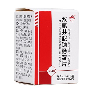 双氯芬酸钠肠溶片(白云山)