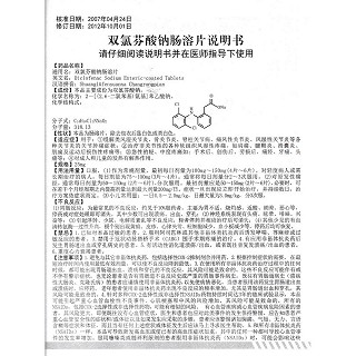双氯芬酸钠肠溶片功效作用厂家