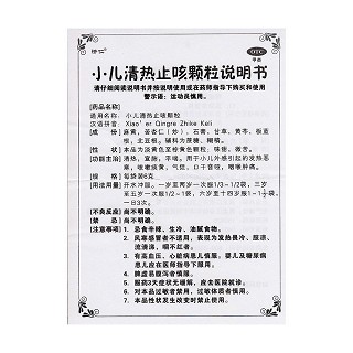 小儿清热止咳颗粒功效作用厂家