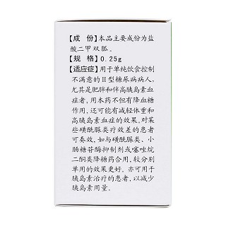 盐酸二甲双胍片(天安堂)