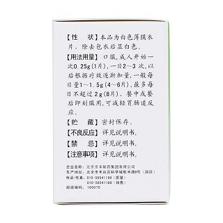 盐酸二甲双胍片(0.25g*48片*1瓶/盒)