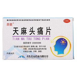 天麻头痛片价格