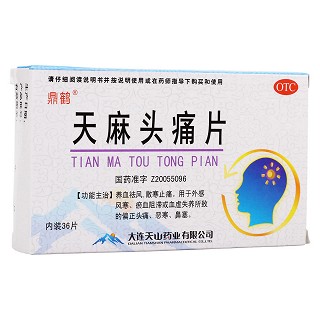 天麻头痛片功效作用厂家