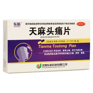 天麻头痛片(东新)