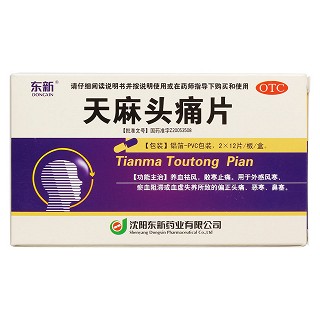 天麻头痛片价格