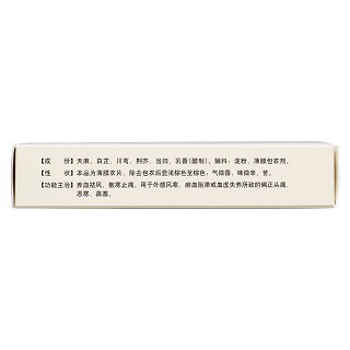 天麻头痛片(东新)