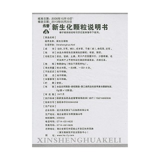 新生化颗粒功效作用厂家