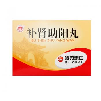 补肾助阳丸(哈药)