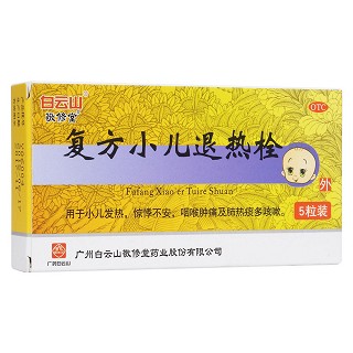 复方小儿退热栓(敬修堂药业)
