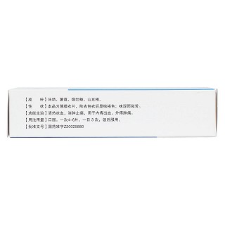 消肿痔疮片(0.3g*36s)