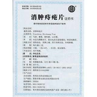 消肿痔疮片功效作用厂家