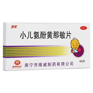 小儿氨酚黄那敏片(维威)