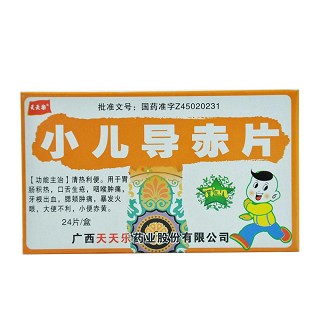 小儿导赤片(天天乐)