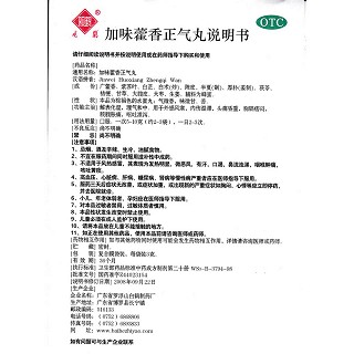 加味藿香正气丸功效作用厂家