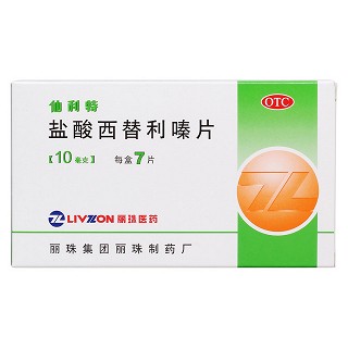 盐酸西替利嗪片价格