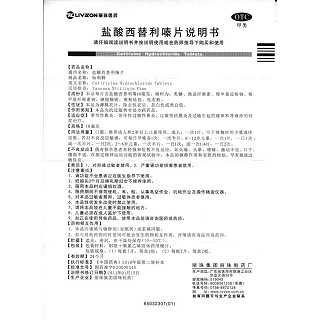 盐酸西替利嗪片功效作用厂家
