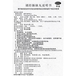 调经姊妹丸功效作用厂家