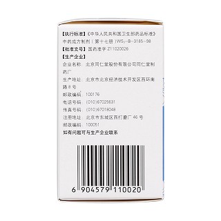 同仁乌鸡白凤丸(36g)