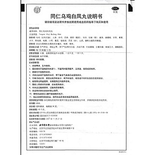 同仁乌鸡白凤丸功效作用厂家
