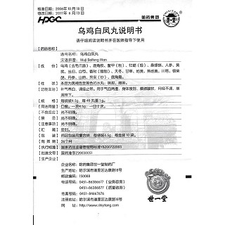 乌鸡白凤丸功效作用厂家