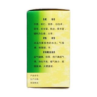 香砂六君丸(宏兴)