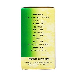 香砂六君丸(30g)