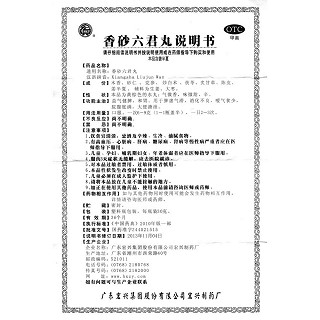 香砂六君丸功效作用厂家