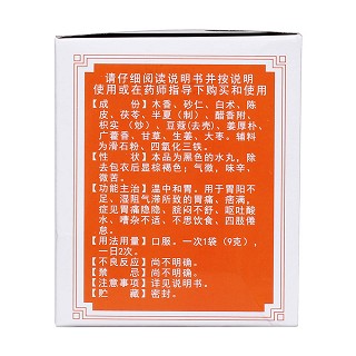 香砂养胃丸(冯了性)