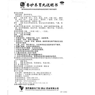 香砂养胃丸功效作用厂家