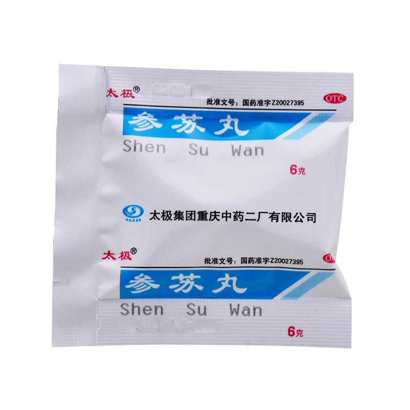 参苏丸价格