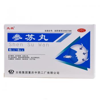 参苏丸(太极)