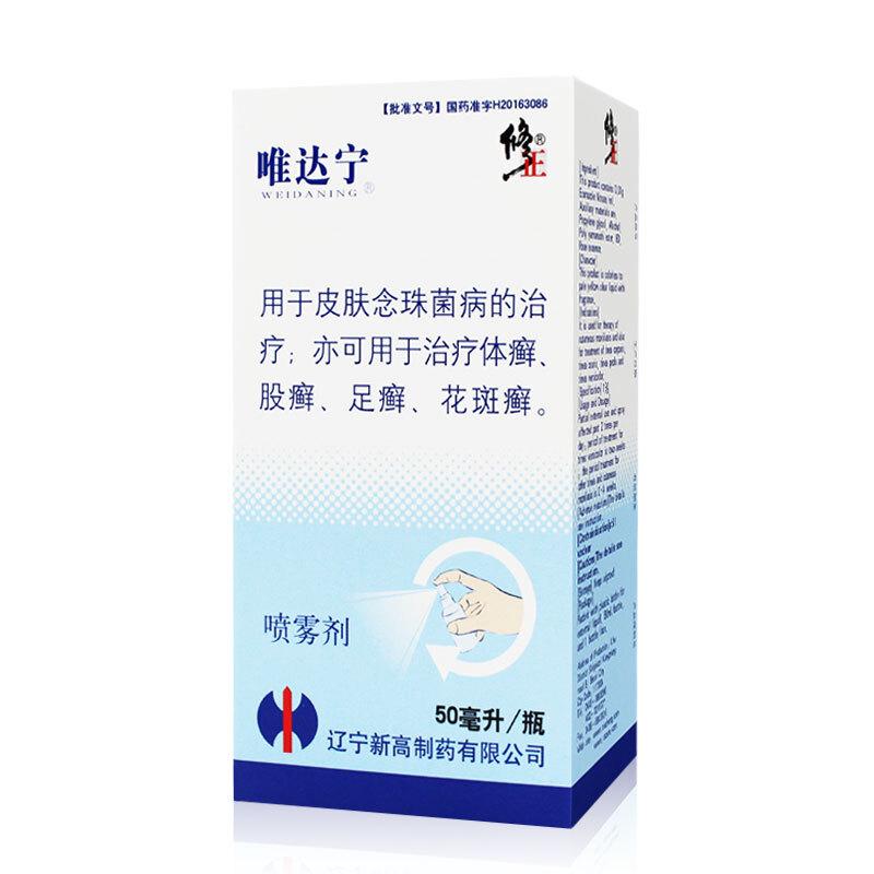 硝酸益康唑喷雾剂(唯达宁)