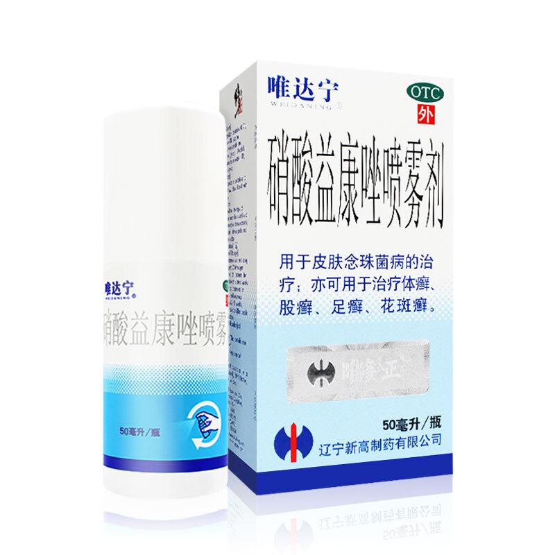 硝酸益康唑喷雾剂
