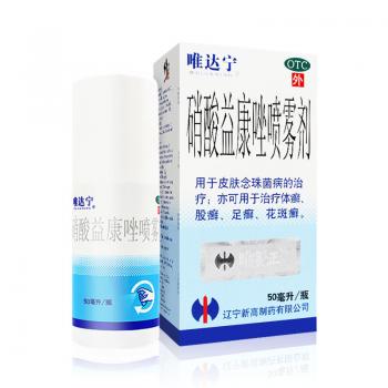 硝酸益康唑喷雾剂(唯达宁)