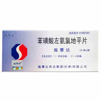 苯磺酸左氨氯地平片(施慧达)