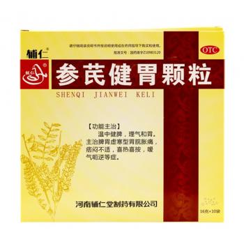 参芪健胃颗粒(辅仁)