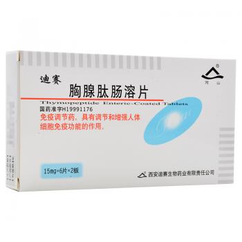 胸腺肽肠溶片(迪赛)