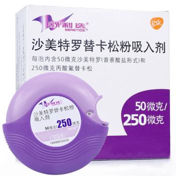 沙美特罗替卡松粉吸入剂(舒利迭)