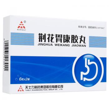 荆花胃康胶丸(天力士)