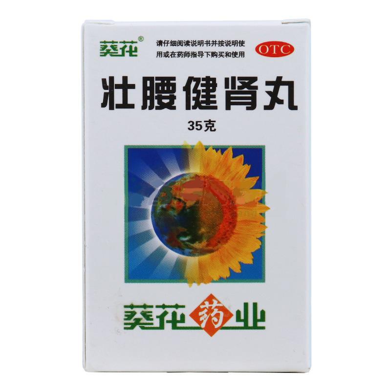 壮腰健肾丸价格
