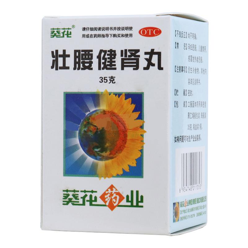 壮腰健肾丸