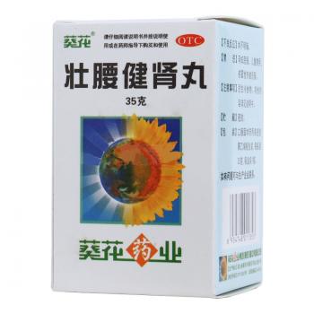 壮腰健肾丸(葵花)