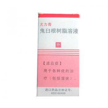 鬼臼根树脂溶液(尤力青)