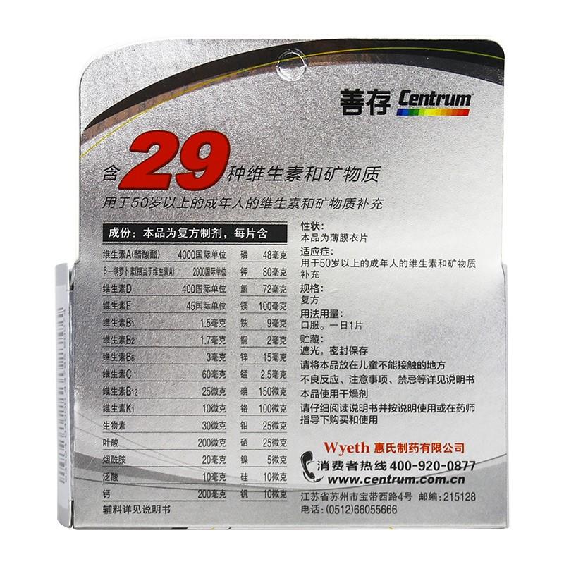 多维元素片（29-Ⅱ）(（曾：善存银片）)
