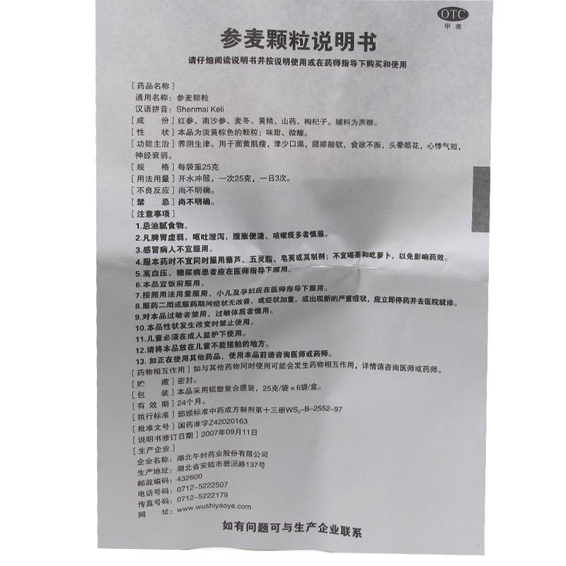 参麦颗粒功效作用厂家