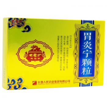 胃炎宁颗粒(老君炉)